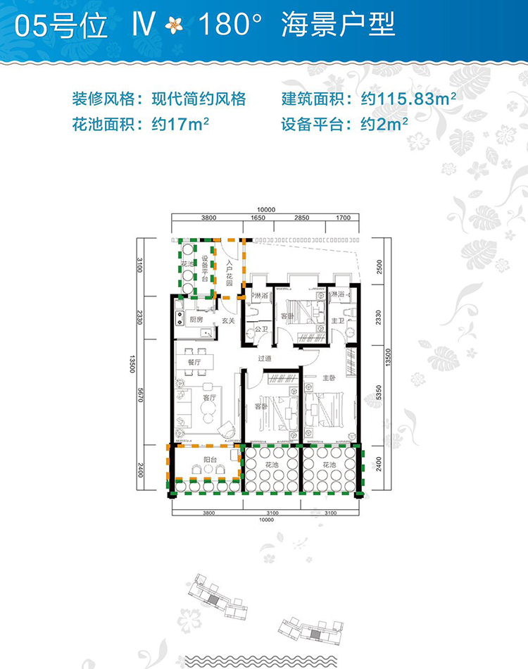 海景05户型3房2卫