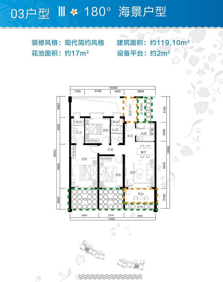 海景03户型3房2卫