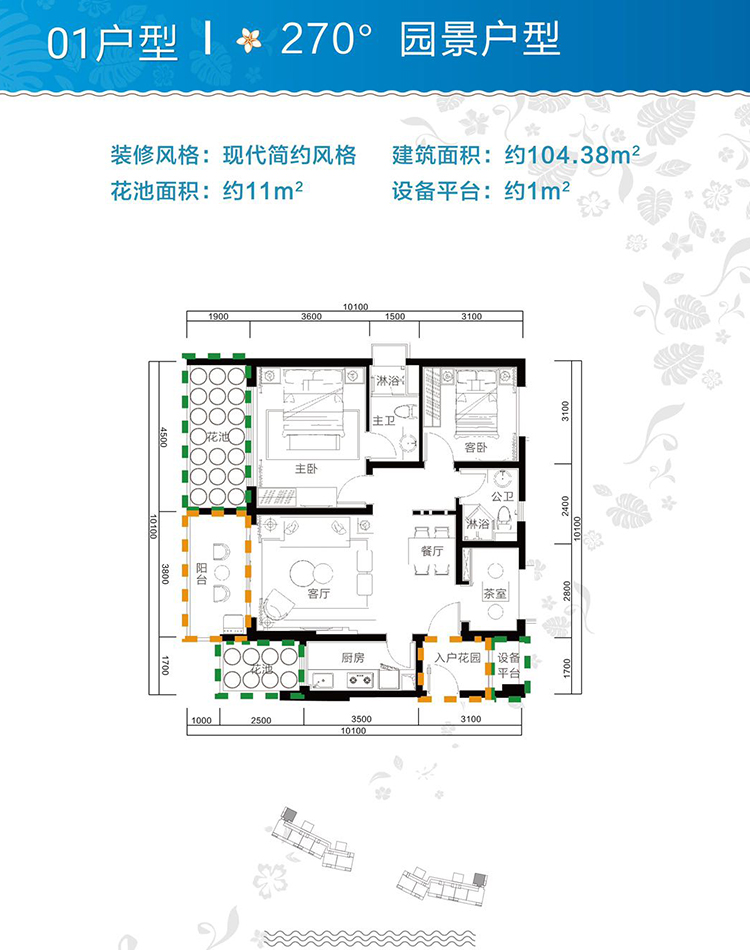 园景01户型3房2卫